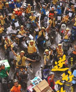 V1109逆行人生 正式版 2024徐峥自导自演最新院线热映大作