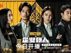 V1113-1115企业强人 3碟装 2024年最新港剧