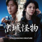 V1142-1143京城怪物 第二季 2碟装 2024年最新恐怖悬疑韩剧