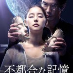 V1144不方便的记忆 2024年原创科幻悬疑电影