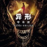 V1173异形：夺命舰 正式版 2024最新惊悚恐怖科幻大片