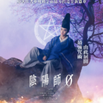 V1181阴阳师0 正式版 2024年日本最新动作奇幻巨作