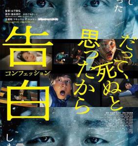 V1182告白2024 高清版 日本2024最新惊悚悬疑大作