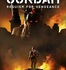 V1206机动战士高达复仇的镇魂曲 2024