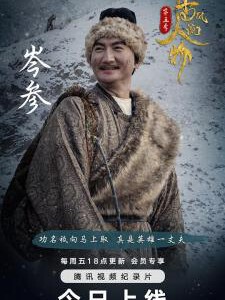 V1220-1221千古风流人物 第5季 2碟装