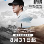 V1224-1225探索新境 2碟装 2024年最新户外探索纪实节目