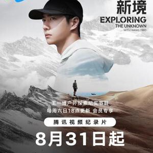 V1224-1225探索新境 2碟装 2024年最新户外探索纪实节目