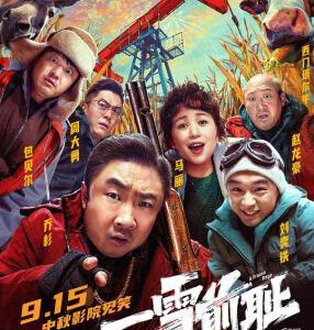 V1229一雪前耻 高清版 2024国产2024最新犯罪喜剧