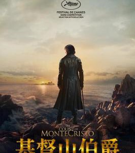 V1254基督山伯爵(2024) 全景声 豆瓣6.8 法国2024最新历史冒险动作巨献