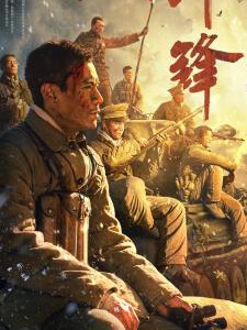 V1255冲锋(2024) 高清版