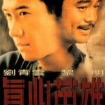 V1256真心英雄 (1998) 港产片 豆瓣7.8