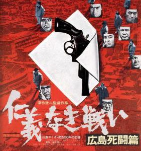 V1268无仁义之战2:广岛死斗篇 (1973) 日本 豆瓣7.9