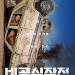 H1371 BD50 非官方行动/救参的士 (2023) 韩国 豆瓣6.8