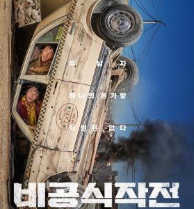 H1371 BD50 非官方行动/救参的士 (2023) 韩国 豆瓣6.8