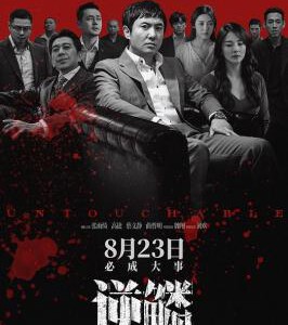 W1002逆鳞 2024年沈腾主演 中国上映剧情犯罪片