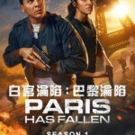 W1016-1017巴黎陷落 2碟装 2024电影“陷落”系列衍生剧