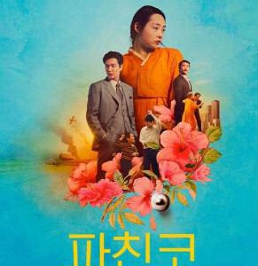 W1027-1028弹子球游戏 第二季 2碟装 2024年史诗级鸿篇巨制