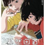 W1054蓦然回首 2024豆瓣8.3 日本最新动画佳作