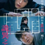 W1074诡谲屋 高清版 2024 突破烧脑极限