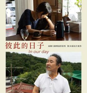 W1083我们的一天 高清版 2023南韩大师导演洪常秀长片巨作