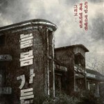 W1087长春花园 高清版 2024韩国最新惊悚恐怖大作