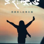 W1088出走的决心 2024年度口碑爆款，豆瓣9.0