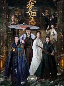 W1126-1129大梦归离 4碟装 2024年最新古装奇幻巨制