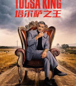 W1133-1134塔尔萨之王 第2季 2碟装 2024年最新黑帮犯罪美剧