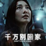 W1159-1160千万别回家 2碟装(2024)泰国