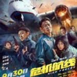 W1172危机航线 2024 豆瓣6.0 刘德华最新犯罪动作灾难巨献