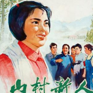 W1187山村新人(1976) 国产高清修复版 豆瓣6.3
