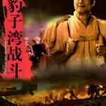 W1188豹子湾战斗(1978) 国产高清修复版