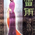 W1192雷雨(1984) 国产高清修复版 豆瓣8.2