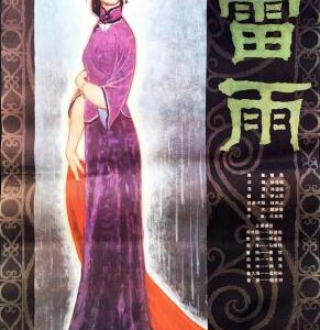 W1192雷雨(1984) 国产高清修复版 豆瓣8.2