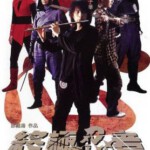 W1226终极忍者/战神再现 (2006) 港产片 豆瓣5.4