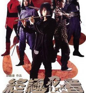 W1226终极忍者/战神再现 (2006) 港产片 豆瓣5.4