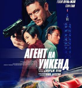 W1227周末狂飙/台北追緝令 2024