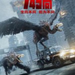 W1229 749局 高清版 2024年最新首部超自然科幻冒险片