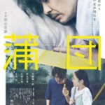 W1243蒲团 高清版 2024日本最新大尺度情欲佳作