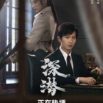 W1261-1264深潜 4碟装 2024年全新年代谍战剧