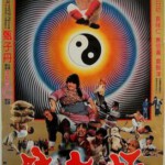 J872笑太极 1984 主演: 甄子丹