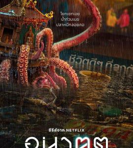 W1282-1283未来与我 2碟装 2024年Netflix泰国科幻剧