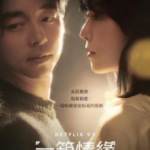 W1285-1286一箱情缘 2碟装 2024年韩国最新上映悬疑剧集大作