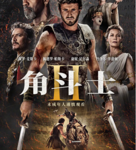 X1000角斗士2 正式版 2024古装动作冒险巨制