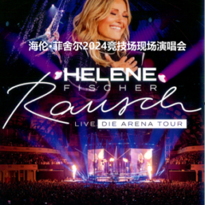 X1001“德国天后”海伦·菲舍尔2024竞技场现场演唱会