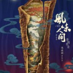 X1011-1012风味人间 第五季 2碟装 2024