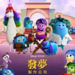 X1021梦境制片厂 2024皮克斯迷你剧《头脑特工队》4集衍生短片