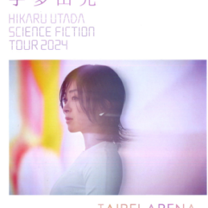 X1031宇多田光SCIENCE FICTION 2024巡回演唱会