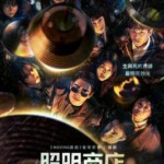 J795-796照明商店(韩剧) 2碟装 2024年全新奇幻悬疑韩剧