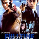 X1045全职杀手 2001 含国语粤语